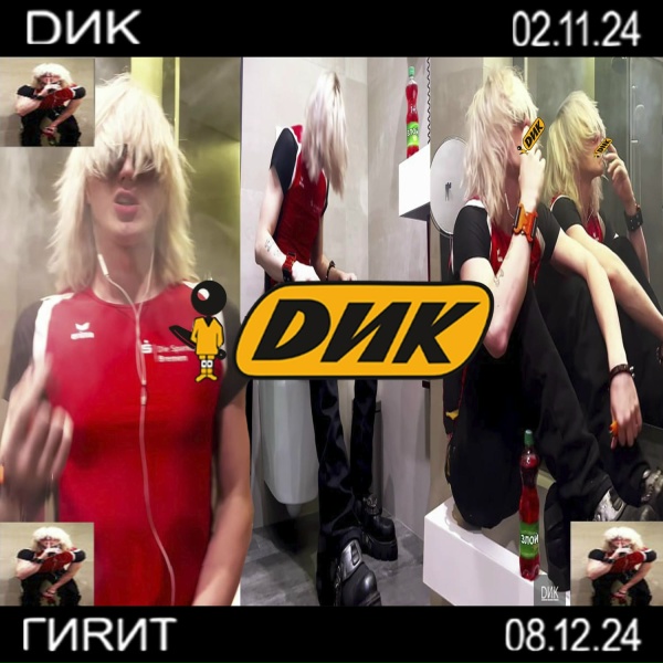 JDFLAG - DИК
