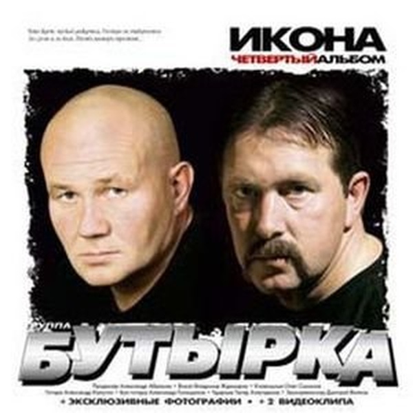 Бутырка - Аттестат
