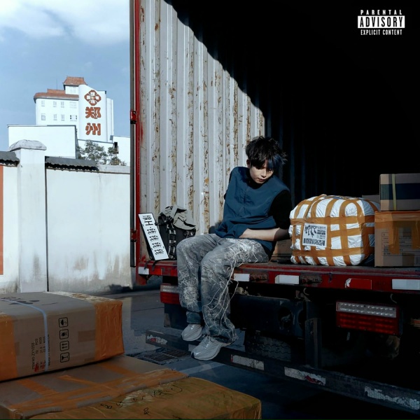 Henan god - Outro