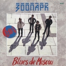 Зоопарк - Всё в порядке