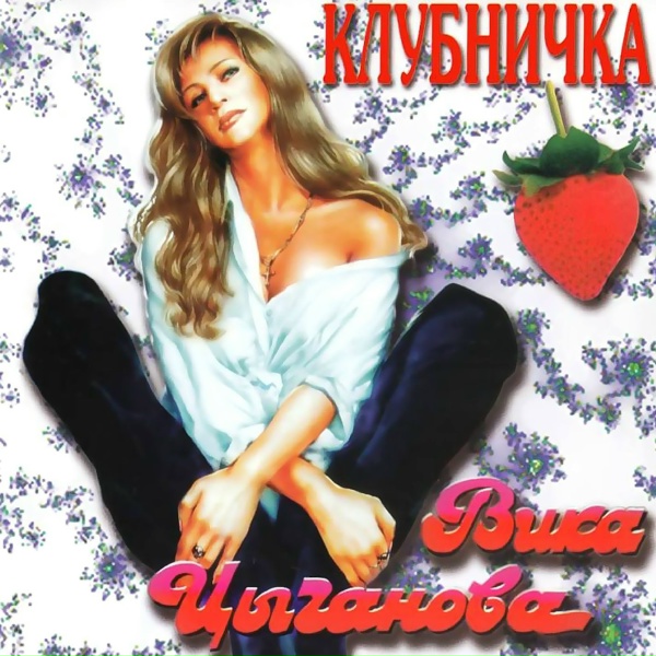 Цыганова Вика - Амур-река