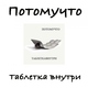 Потомучто - Река