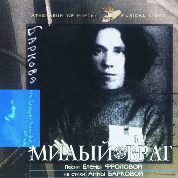 Елена Фролова - За чёртовою обеднею