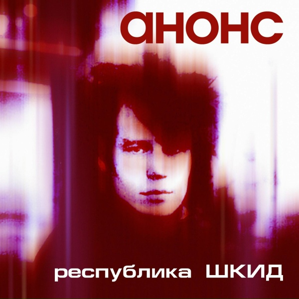 Анонс - Старый Парк