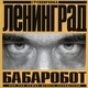 Ленинград - Геленджик