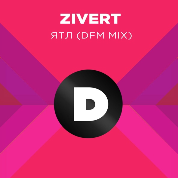 Zivert - ЯТЛ