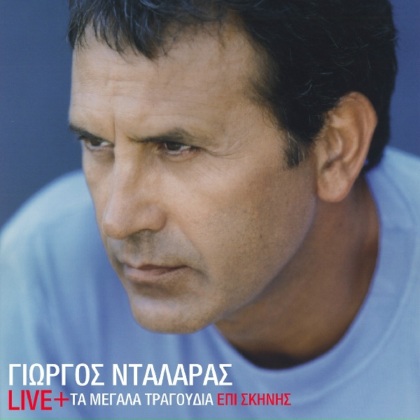 Eleni Dimou, George Dalaras