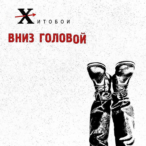 Хитобои - Кхуям