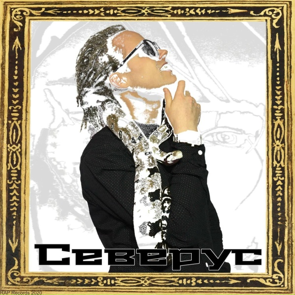 Снег - Коктейль