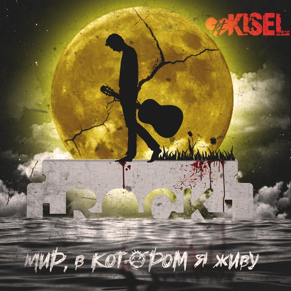 #Kisel