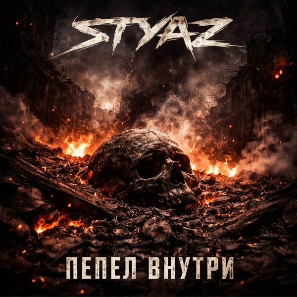 STYAZ - Черный снег