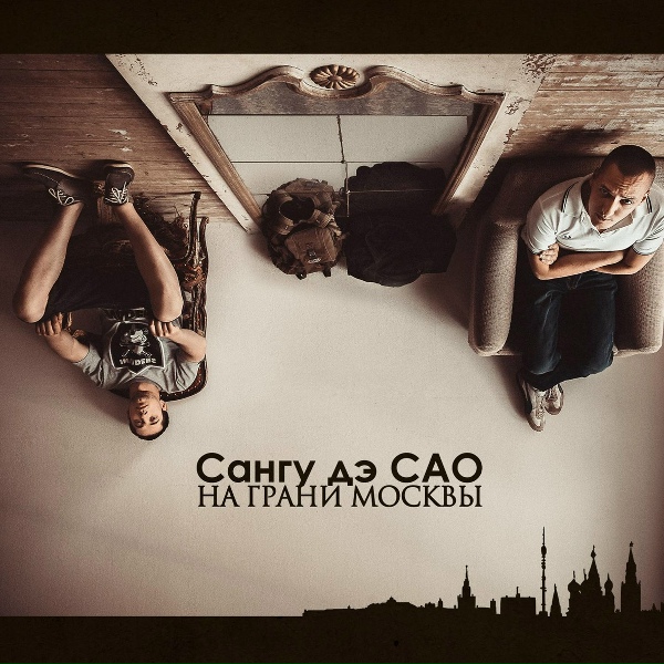 Сангу дэ САО - Чегера