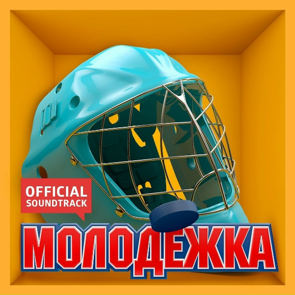 Вова Чё Морале - Копито