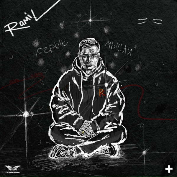 Ramil' - Лёд по весне