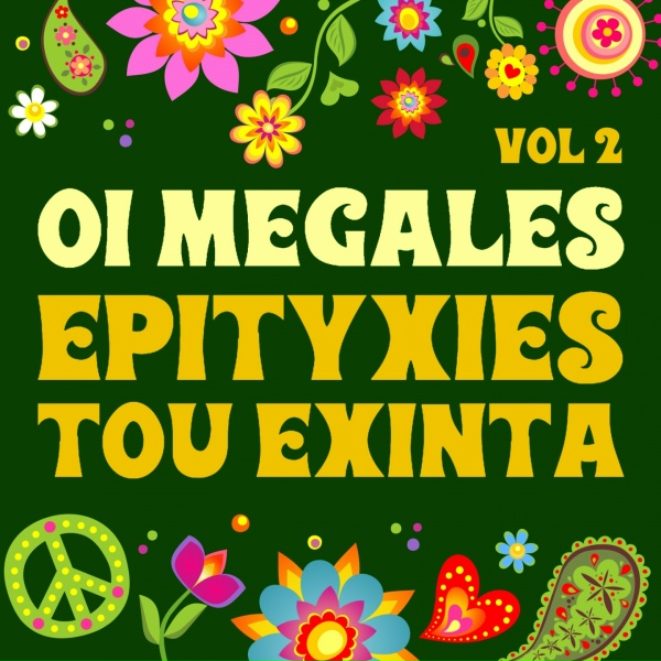 Nelli Manou - Eho Mia Kardia