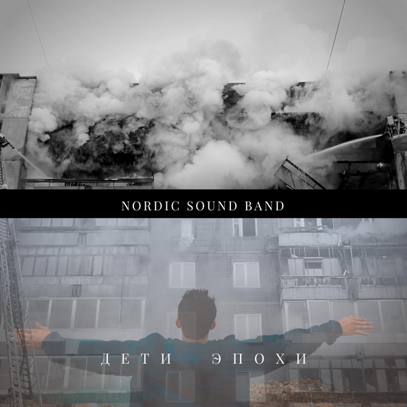 Nordic Sound Band - Мой Санкт-Петербург