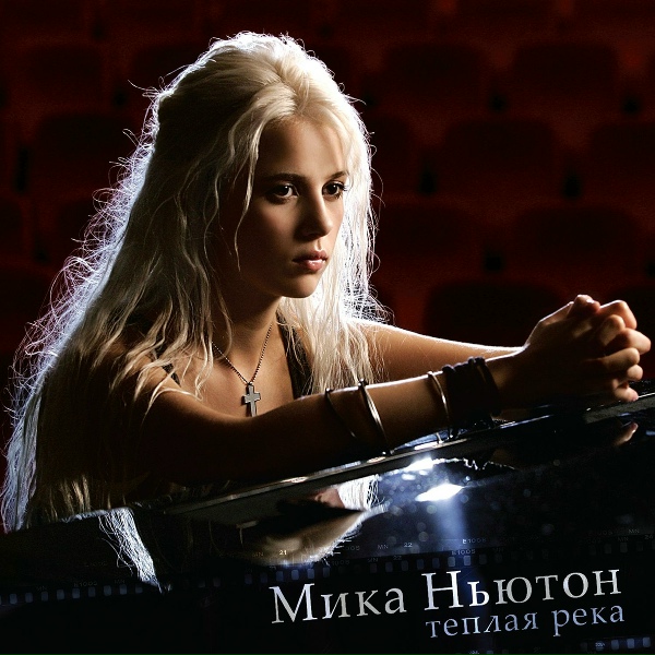 Мика Ньютон - Интро 3