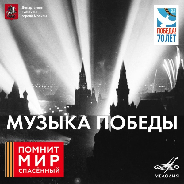 Марк Бернес, Инструментальный квинтет п/у Виктора Миронова - Тёмная ночь