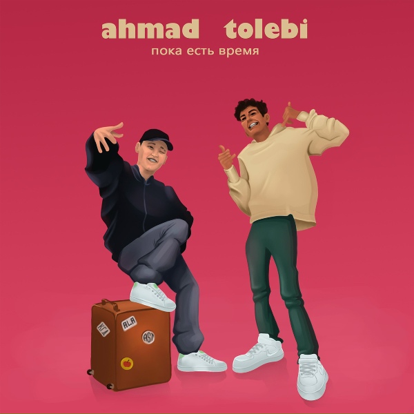 ahmad, Tolebi - Пока есть время