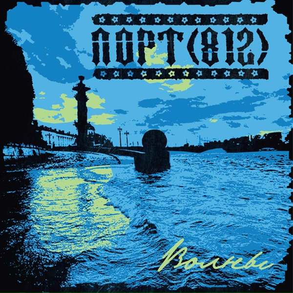 Карина Назарова - 25 (ПОРТ(812) cover)