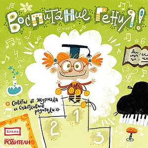 Детское издательство "Елена" - К Элизе. Бетховен