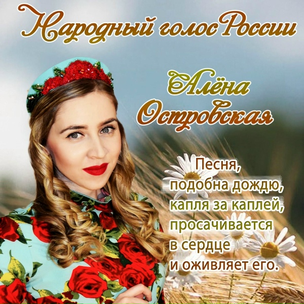 Алёна Островская
