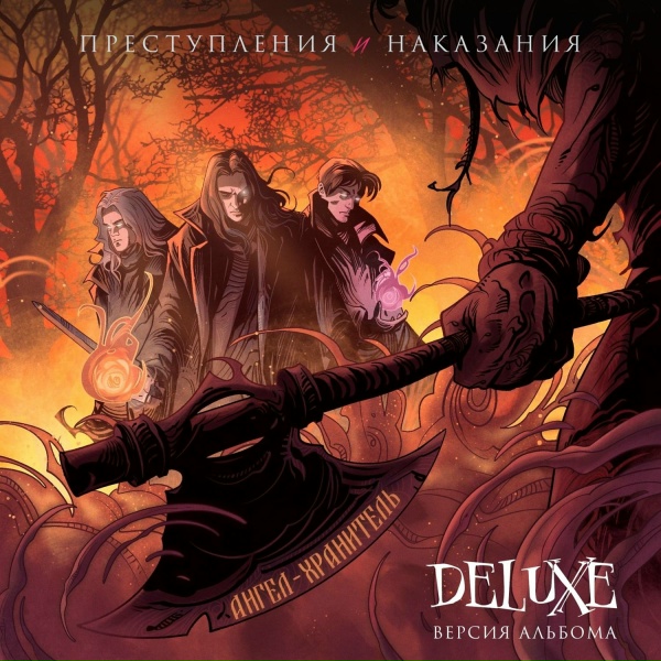 Ангел-Хранитель - Огненная вендетта