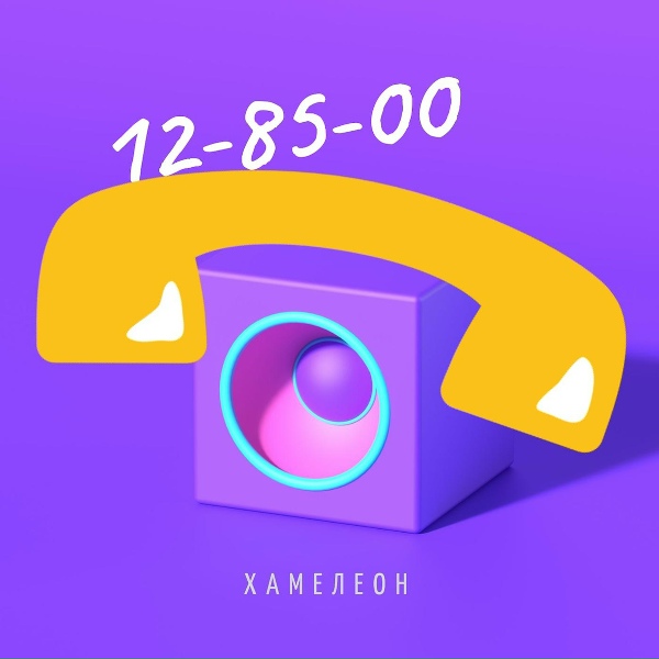Хамелеон - Пивная