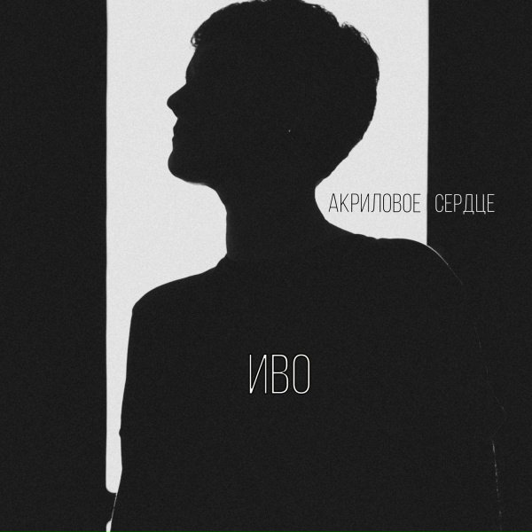 Иво - Правила дорожного движения