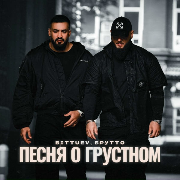 BITTUEV, Брутто