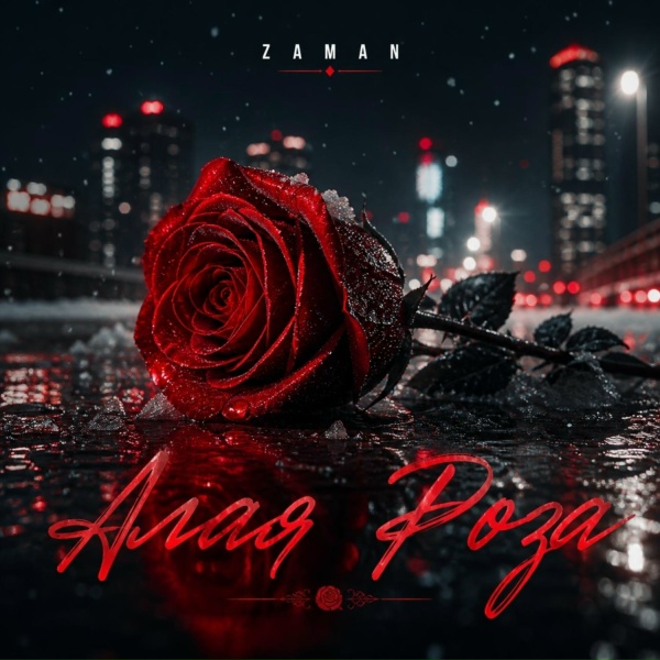 Zaman - Алая Роза