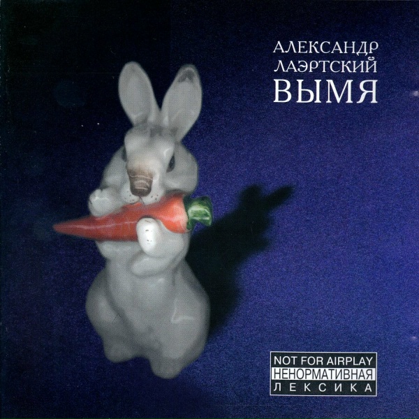 Александр Лаэртский - Greenpeace