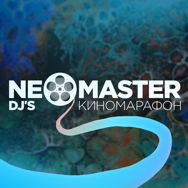 NeoMaster Dj's - Осенний марафон