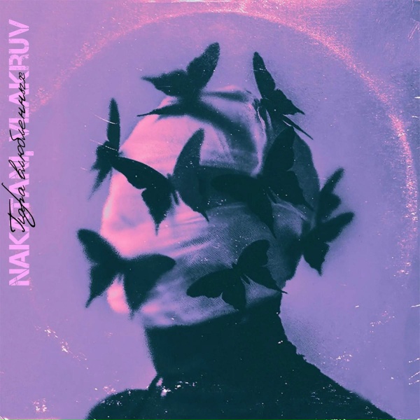 NAKATANI, vlakruv - Пара влюбленных