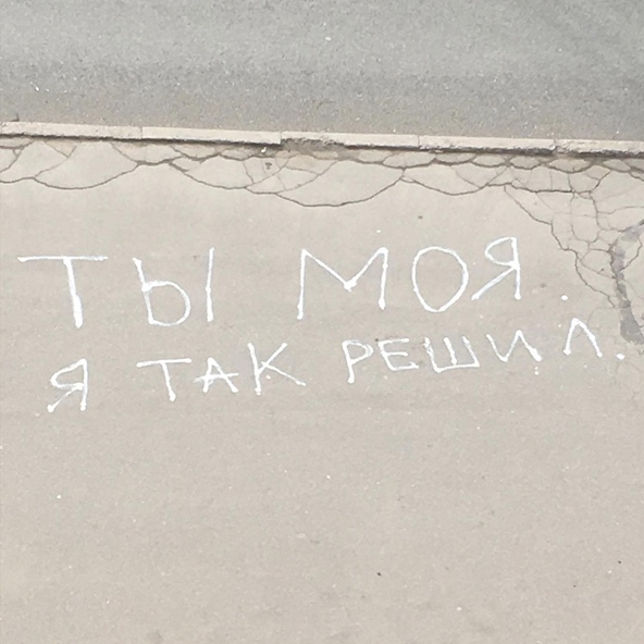 Bahh Tee - Ты моя. Я так решил