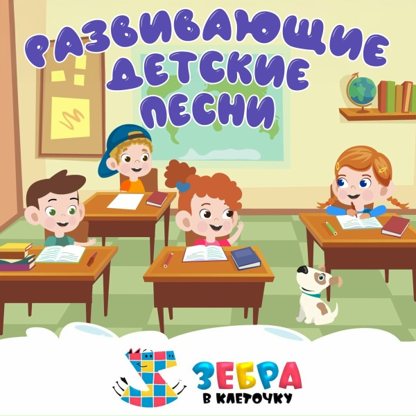 Зебра в клеточку - Морские обитатели (Другая версия)