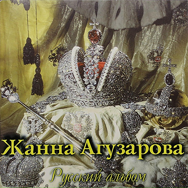 Жанна Агузарова - Индустрия