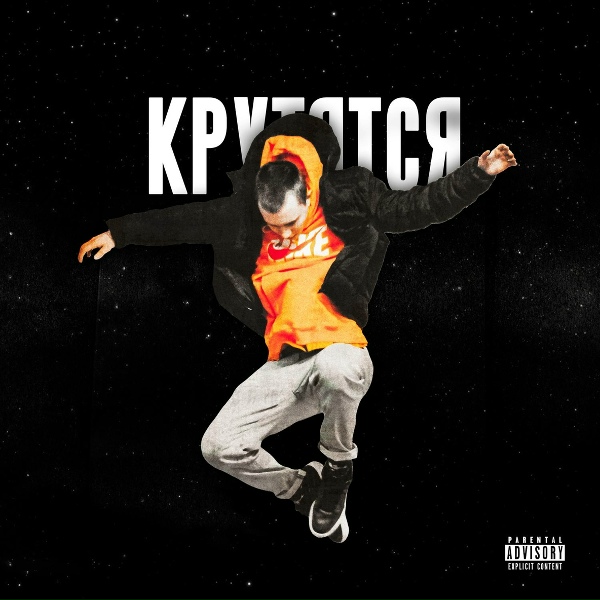 f0lk - крутятся