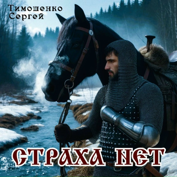 Сергей Тимошенко - Магия детства