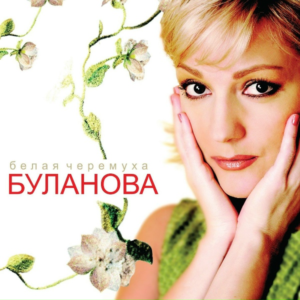 Татьяна Буланова - Зонтик