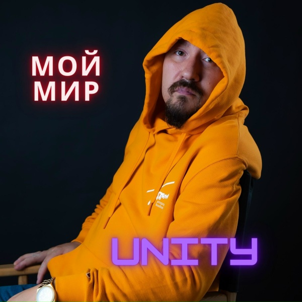 Unity - Девочка ночь (M-DimA Remix)