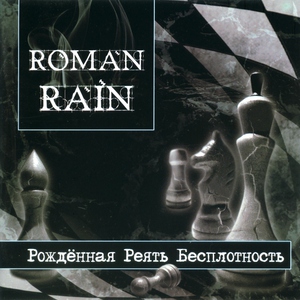 Roman Rain - Зеркала