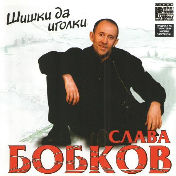 Слава Бобков - Двор