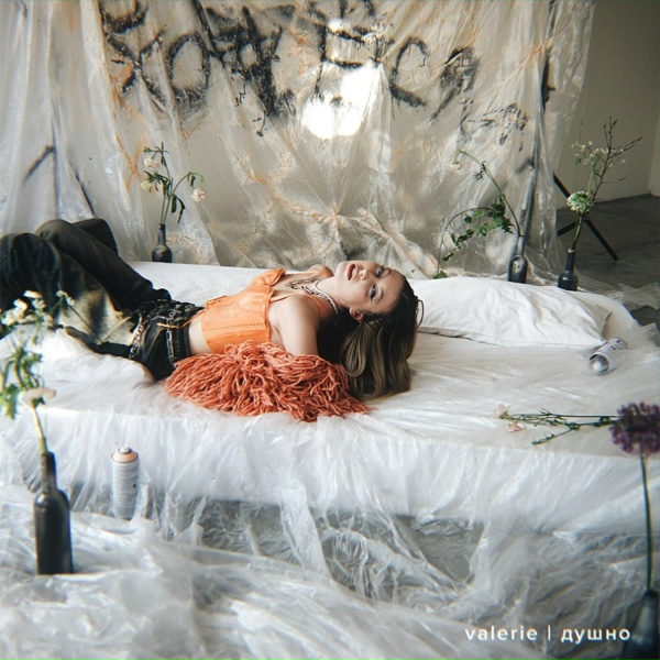 VALERIE - Душно