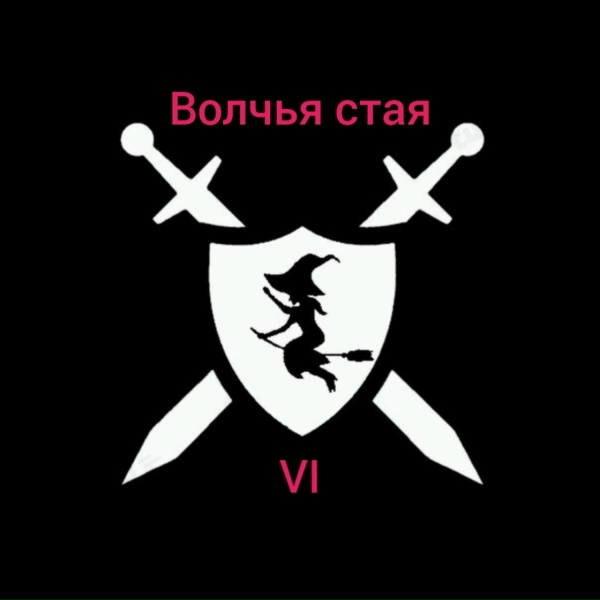Baba Yaga Phenom - Варяг