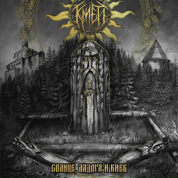 Кметъ - Капище