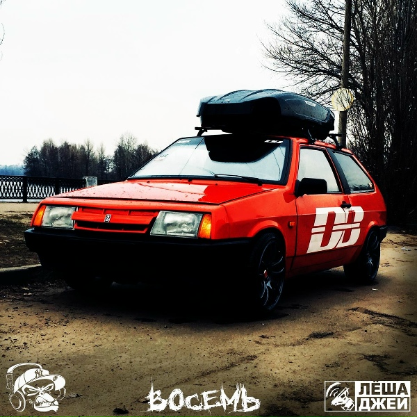Лёша Джей - Восемь