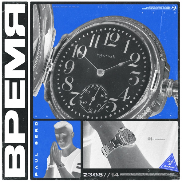 PAUL SERD - Время