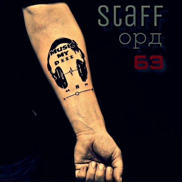 StaFFорд63 - В наших сердцах