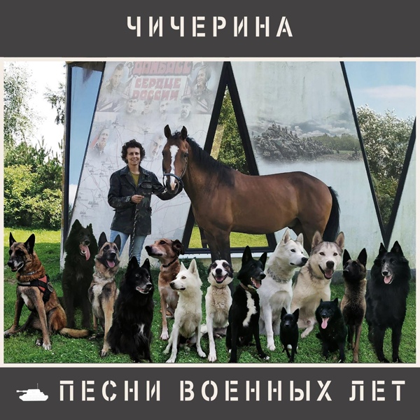 Чичерина - На передовой